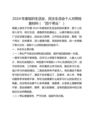 年度组织生活会、民主生活会个人对照检查材料