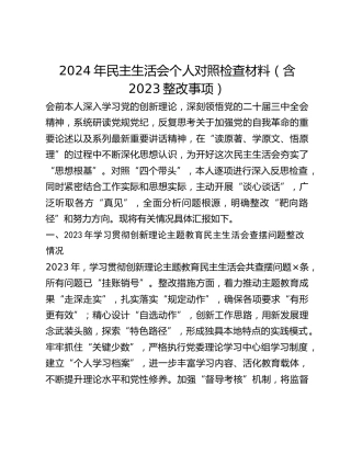 年民主生活会个人对照检查材料