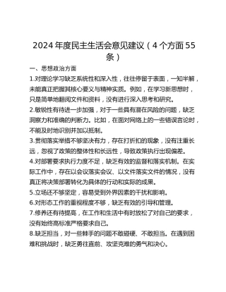 年度民主生活会意见建议