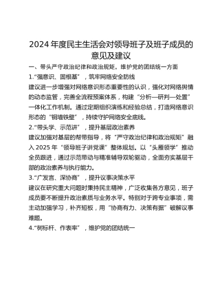 年度民主生活会对领导班子及班子成员的意见及建议