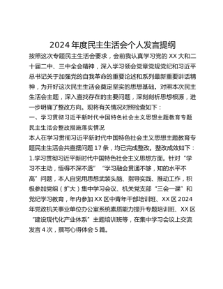 办公室主任2024年度民主生活会个人发言提纲（上年度整改情况检视问题4个带头）