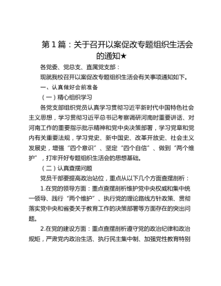 关于召开以案促改专题组织生活会的通知