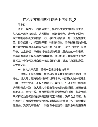 在机关支部组织生活会上的讲话_2
