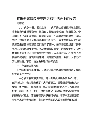 在抵制餐饮浪费专题组织生活会上的发言 (2)