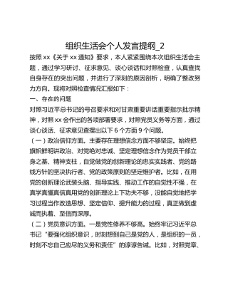 组织生活会个人发言提纲_2