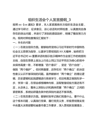组织生活会个人发言提纲_3