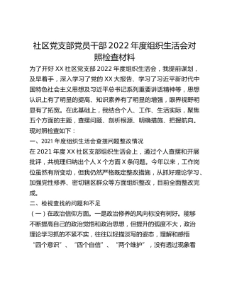党员2022年度组织生活会个人对照检查材料