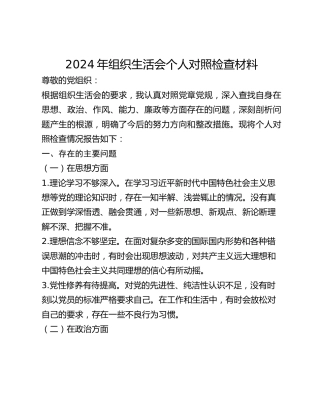 年组织生活会个人对照检查材料 (2)