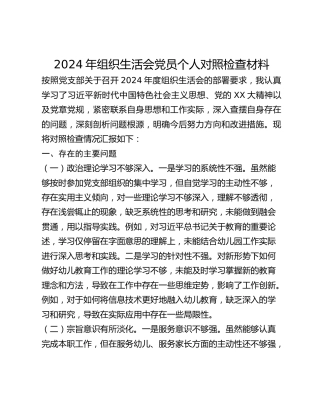 年组织生活会党员个人对照检查材料