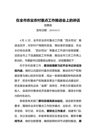 邵景良：在全市农业农村重点工作推进会上的讲话