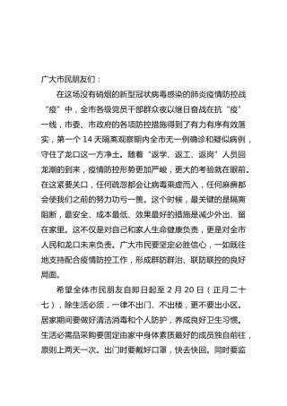 【抗击疫情】再致龙口广大市民的一封信
