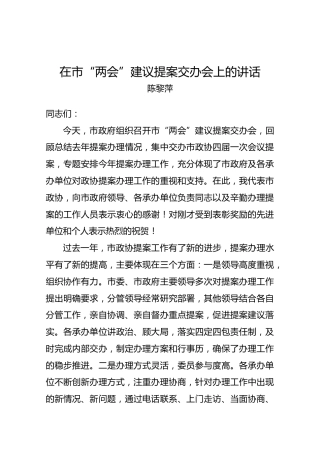 陈黎萍：在市“两会”建议提案交办会上的讲话