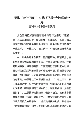 沈觅：深化“政社互动”实践开创社会治理新格局