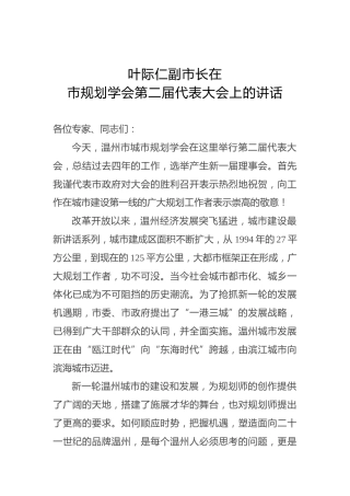 叶际仁：在市规划学会第二届代表大会上的讲话