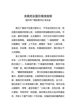 张长金：求真务实重在精准施策