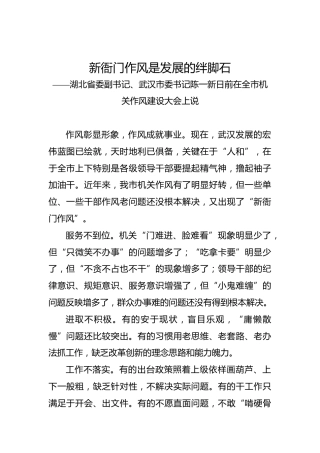 陈一新：在全市机关作风建设大会上的讲话