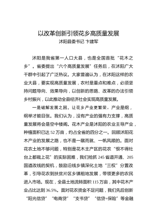 卞建军：以改革创新引领花乡高质量发展