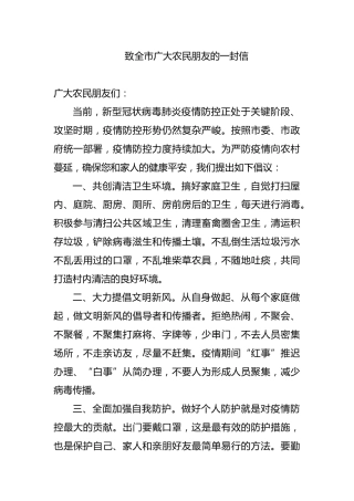 致全市广大农民朋友的一封信
