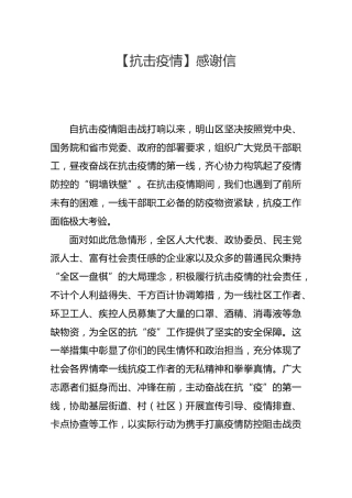 【抗击疫情】感谢信