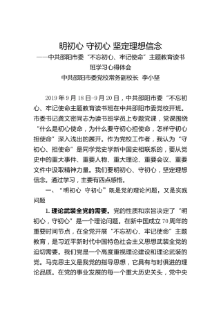 明初心守初心坚定理想信念