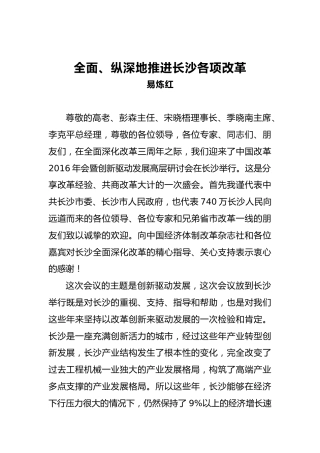 全面、纵深地推进长沙各项改革