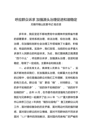 陆志坚：呼应群众诉求加强源头治理促进和谐稳定