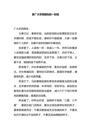 致广大农民朋友的一封信