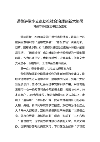 赵正斌：道德讲堂小支点助推社会治理创新大格局
