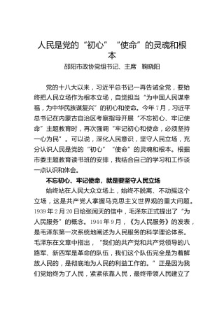 鞠晓阳：人民是党的“初心”“使命”的灵魂和根本