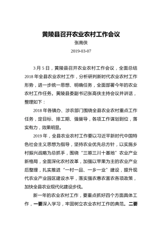 张高侠：黄陵县召开农业农村工作会议