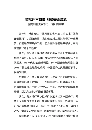 田惠宁：若批评不自由则赞美无意义