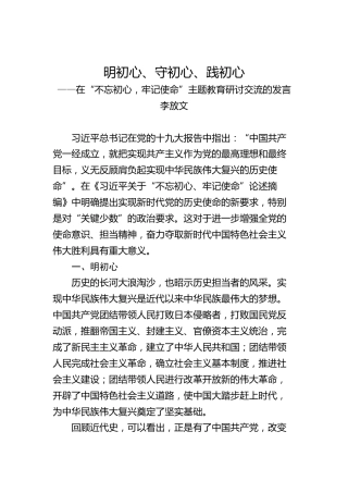 明初心、守初心、践初心