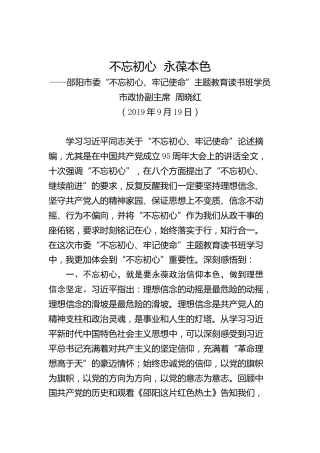 不忘初心永葆本色