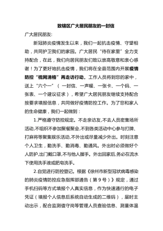 致辖区广大居民朋友的一封信