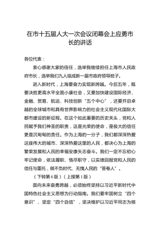 应勇：在市十五届人大一次会议闭幕会上的讲话
