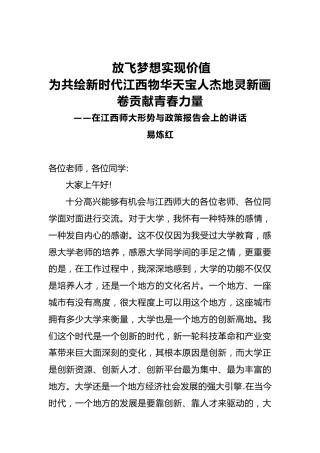 在江西师大的讲话