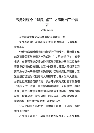 应勇对这个“釜底抽薪”之策提出三个要求