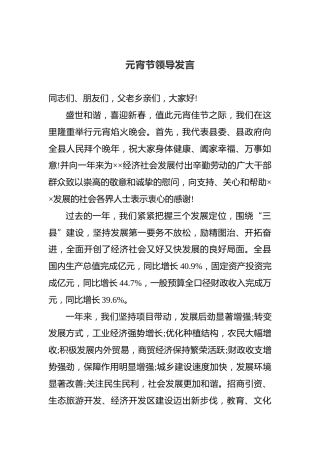 元宵节领导发言（四）