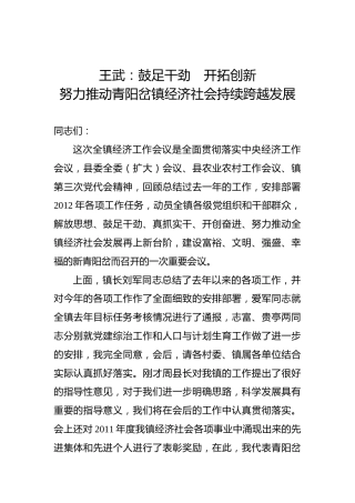 王武：鼓足干劲开拓创新
