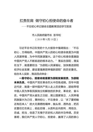 扛责在肩做守初心担使命的奋斗者