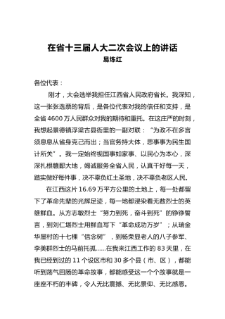 在省十三届人大二次会议上的讲话