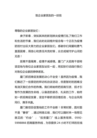 致企业家朋友的一封信