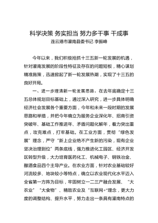 李振峰：科学决策务实担当努力多干事干成事