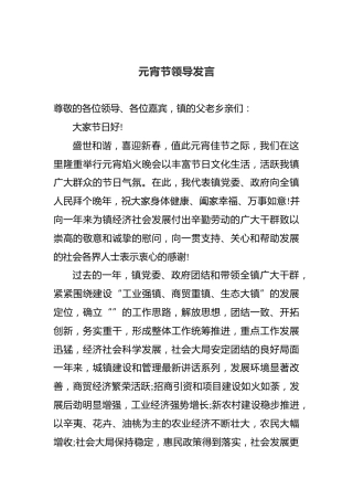 元宵节领导发言（三）