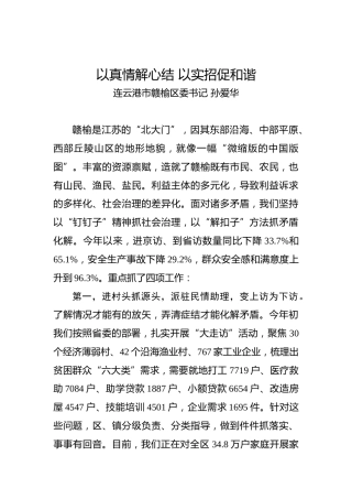 孙爱华：以真情解心结以实招促和谐