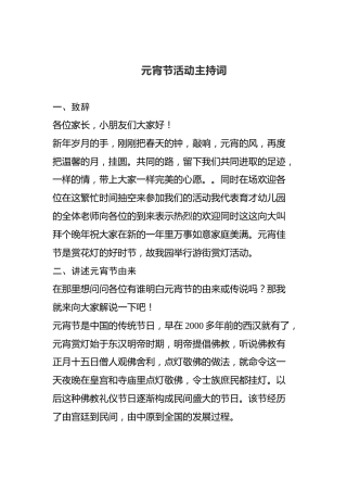 元宵节活动主持词（二）