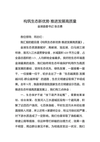 张志勇：构筑生态新优势推进发展高质量
