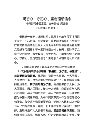 周迎春：明初心、守初心，坚定理想信念