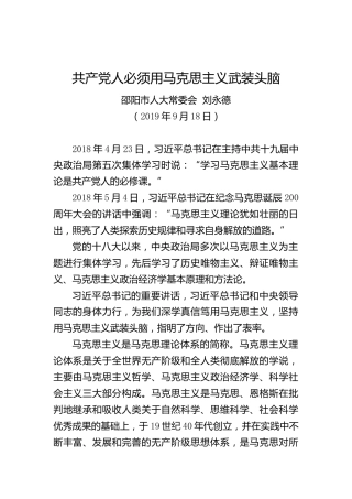 共产党人必须用马克思主义武装头脑