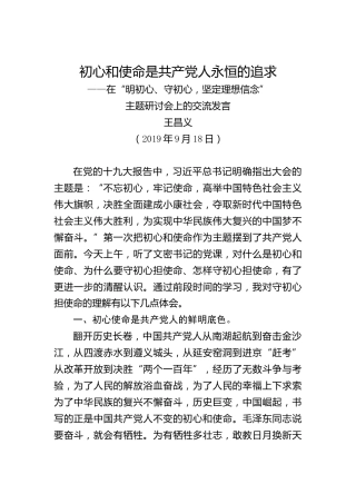 王昌义：初心和使命是共产党人永恒的追求